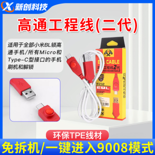 OSS高通2代刷机线适用小米安卓工程线强开9008端口手机深度数据线