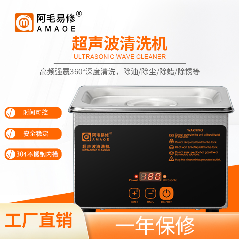 阿毛易修UC-L08超声波清机手机主板维修工业家用清洗机眼镜清洗器 五金/工具 超声波清洗设备 原图主图