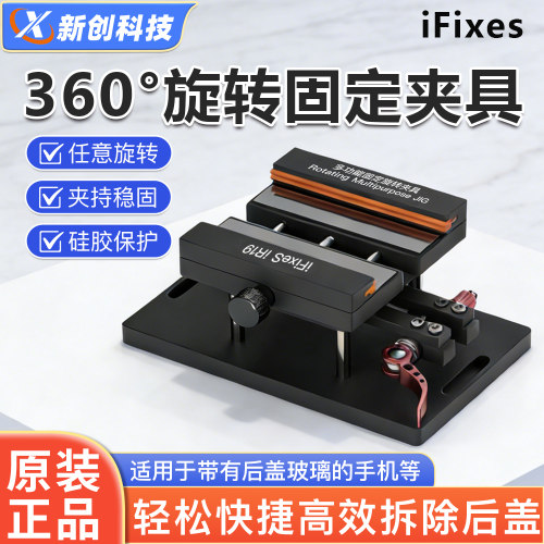 iFixesiR19手机维修旋转夹具