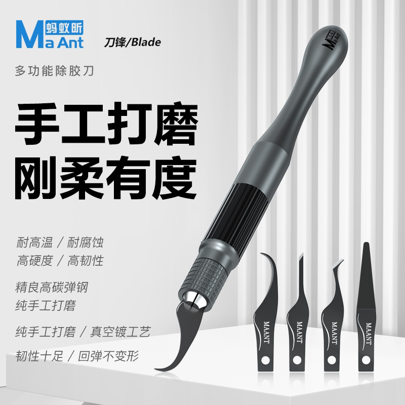 蚂蚁昕MY-102刀锋刀片撬IC/CPU硬盘翘刀手机主板维修刮胶除胶工具