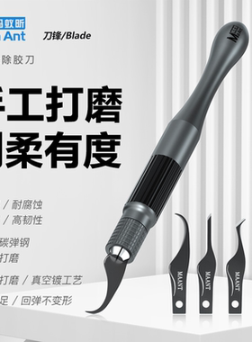 蚂蚁昕MY-102刀锋刀片撬IC/CPU硬盘翘刀手机主板维修刮胶除胶工具