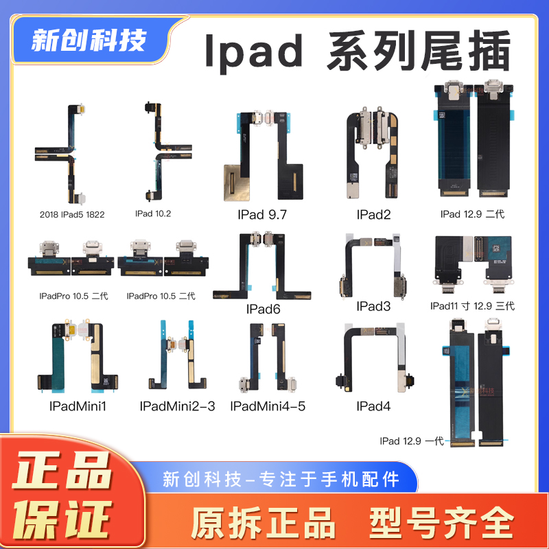 适用IPAD7/3/4/5/6迷你mini1 iPadAir PRO12.9 11寸充电尾插排线