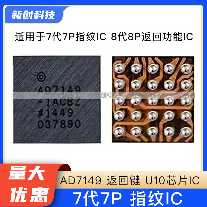 7P指纹ICAD71498代8PU10芯片