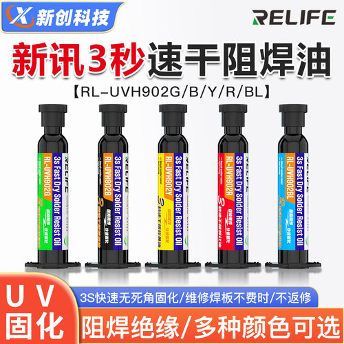 新讯3秒速干油主板维修固化胶