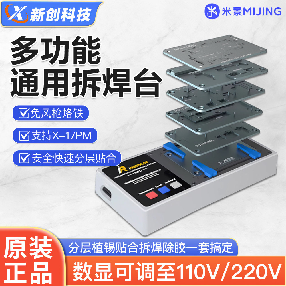 米景MS1加热台17 11 12-14 15 16系列中层分层贴合主板维修拆焊台,3C数码配件,数码维修工具,淘宝优惠券,粉丝福利购,淘宝优惠卷