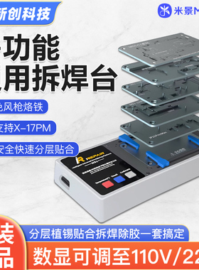米景MS1加热台17 11 12-14 15 16系列中层分层贴合主板维修拆焊台