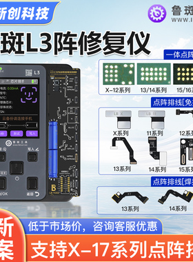鲁斑鲁班L3点阵修复仪X XR 12 13 14 15 XSM 11面容排线免对位