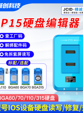 精诚P15硬盘编程器支持8-16ProMax测试架BGA110 WiFi读写修复仪