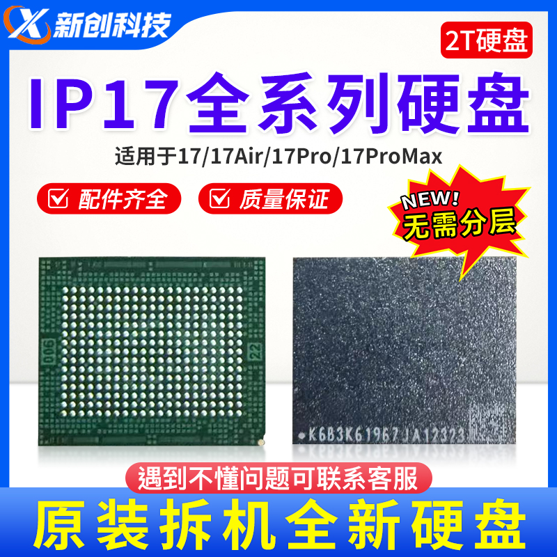 适用17系列全新硬盘K8B2/K6B3