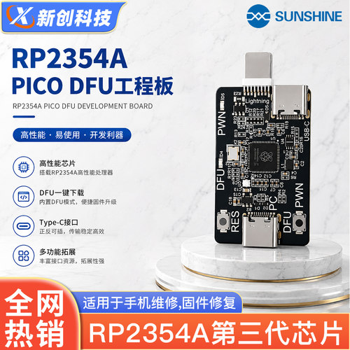 一键进DFU/PWN维修刷机工程板