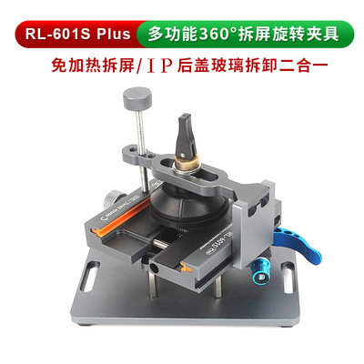 新讯工具免加热拆屏神器拆12-13pm后盖玻璃快速多功能旋转夹具