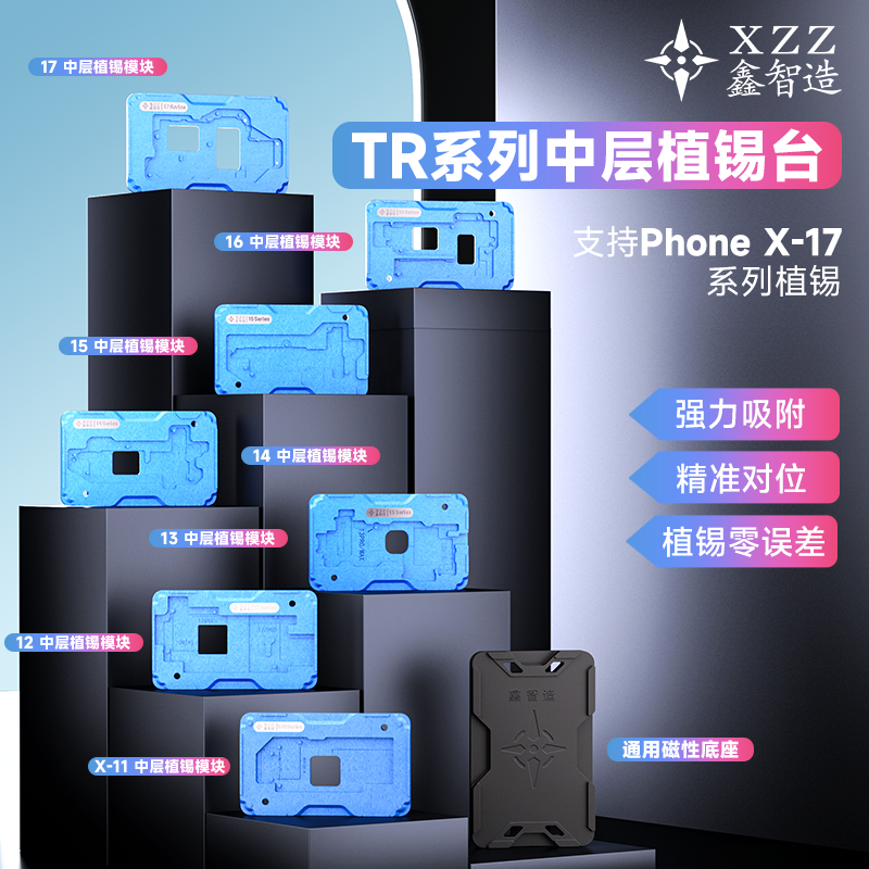 鑫智造中层植锡台X-17中层植锡网