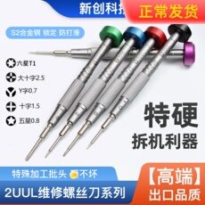 Отвертка 2uul特硬螺丝刀 手机维修三角五角十字六角t2眼镜钟表维修螺丝刀