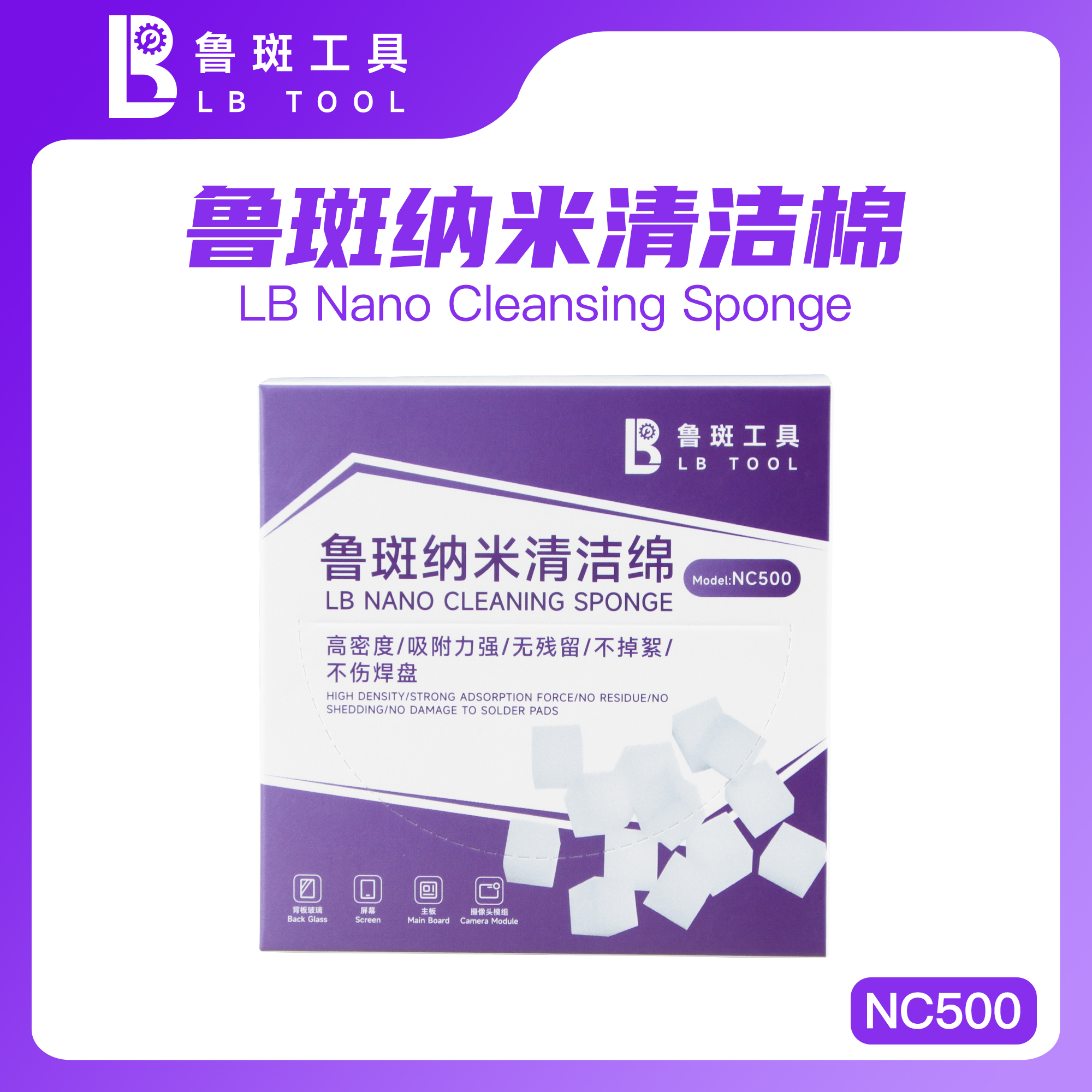 鲁班纳米清洁海绵主板ic除胶海绵