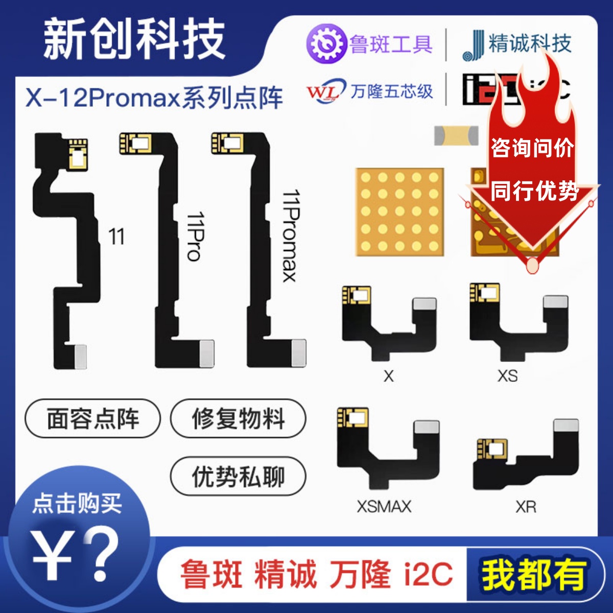 鲁斑精诚i2c点阵排线IC X 12/13 14 11PM XR 15修复面容AY鲁班
