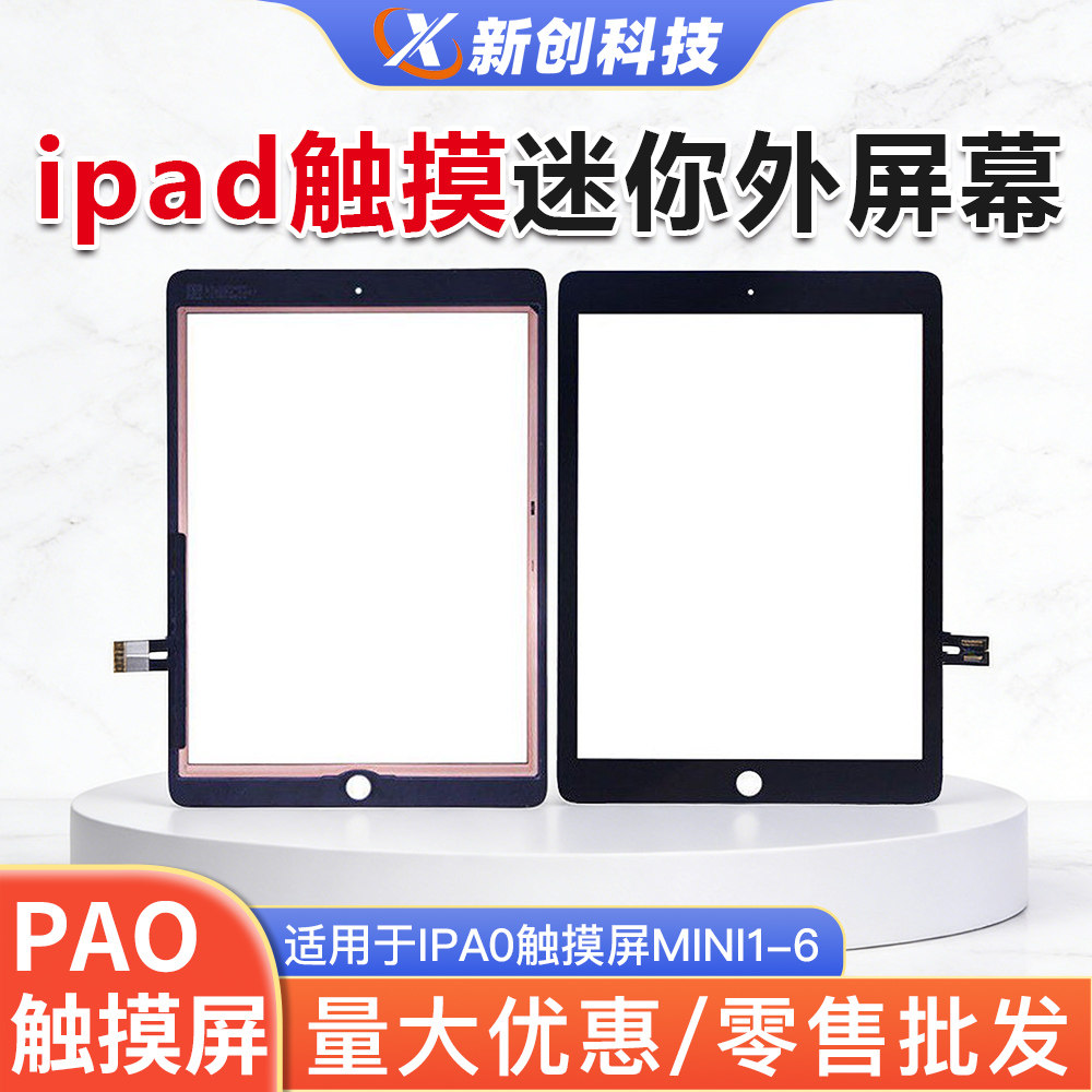 适用ipad触摸屏mini1 2 3 4 6触摸外屏迷你ipadair 3/4/5外屏幕 - 实物图