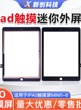 适用ipad触摸屏mini1 2 3 4 6触摸外屏迷你ipadair 3/4/5外屏幕