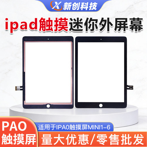 适用ipad全系列触摸屏mini