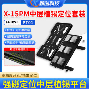 14PM 13Pro 15Promax植锡台 洛韦PT01中层定位植锡台18合一XS