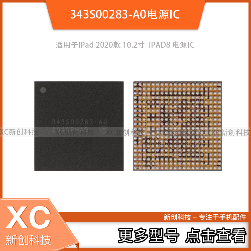 ipad2020款11寸SN2610 343S00283/0394-A0充电IPAD8/10电源IC-封面