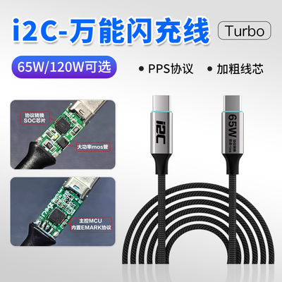 I2C万能闪充线全兼容充电协议