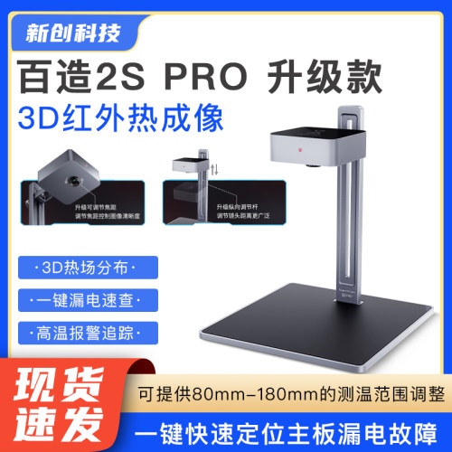 百造3D红外热成像仪主板短路漏电