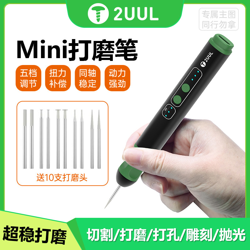 2UUL迷你电动打磨笔手机维修主板芯片打磨切割打孔雕刻工具抛光机