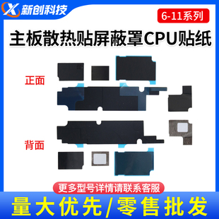 11Pro 适用6代6S max屏蔽罩CPU贴纸 7代主板美容散热贴8代8P