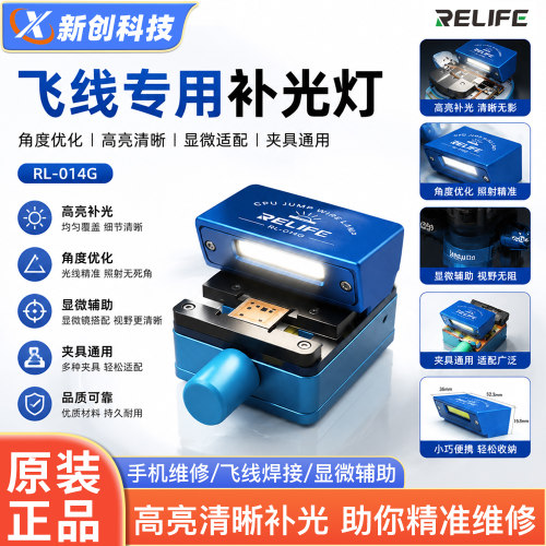 手机维修芯片飞线专用高亮补光灯