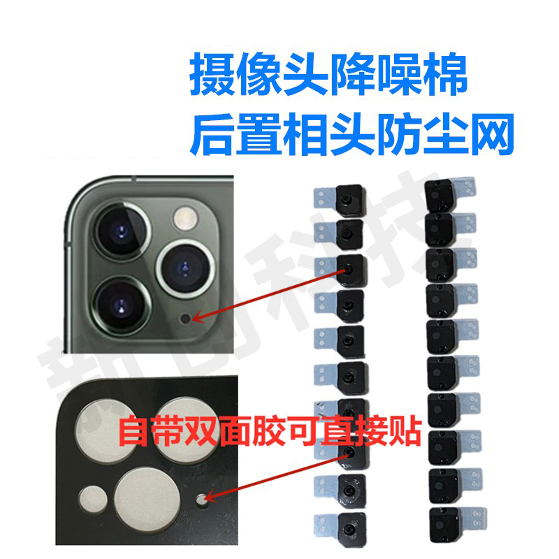 降噪闪光灯后摄像头送话网防尘网