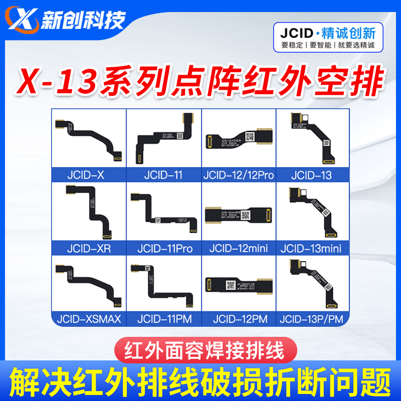 精诚红外空排线点阵13 11 12 xr xs max X解决红外面容焊接排