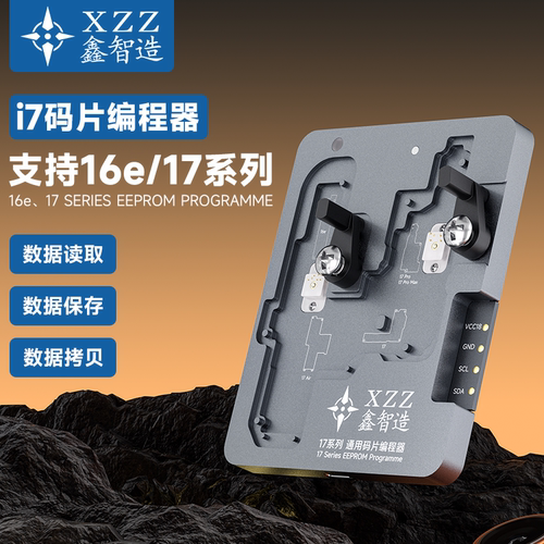 鑫智造i7基带码片免拆读写测试架