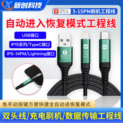 维修家刷机线数据传输工程线