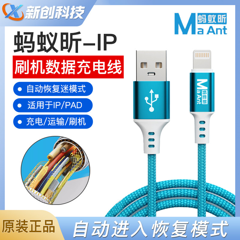 蚂蚁昕刷机恢复工程线支持15 16系列ip ipad自动进恢复模