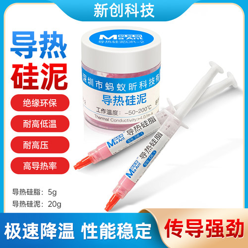 蚂蚁昕CPU导热膏散热硅脂硅胶
