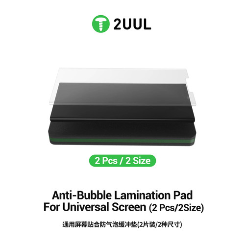 2UUL曲面屏贴合垫手机屏幕万能垫压屏专用海绵垫盖板垫通用贴合垫
