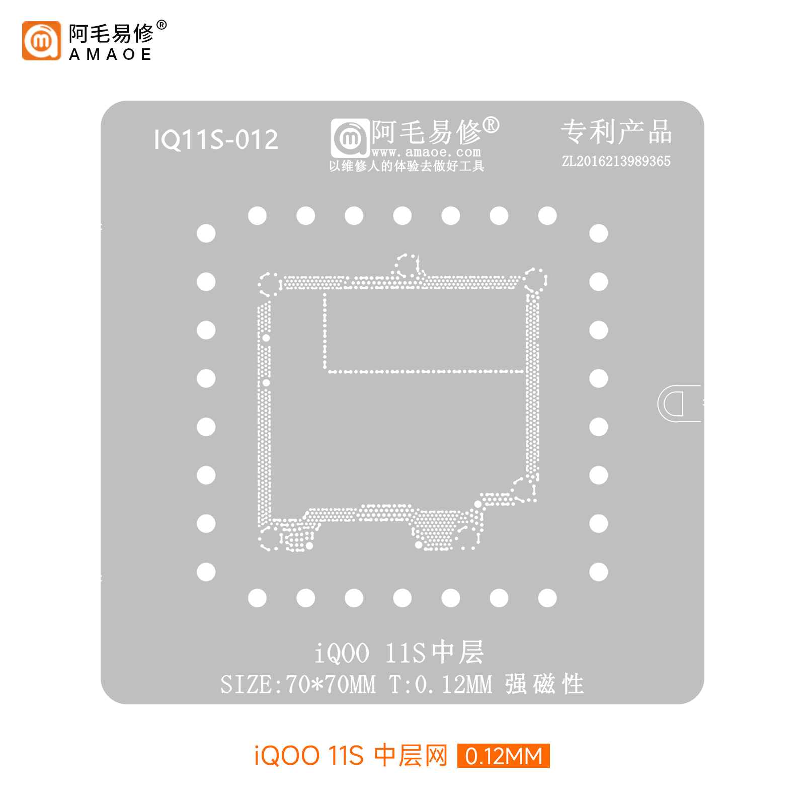 阿毛iQOO11S中层植锡网主板网