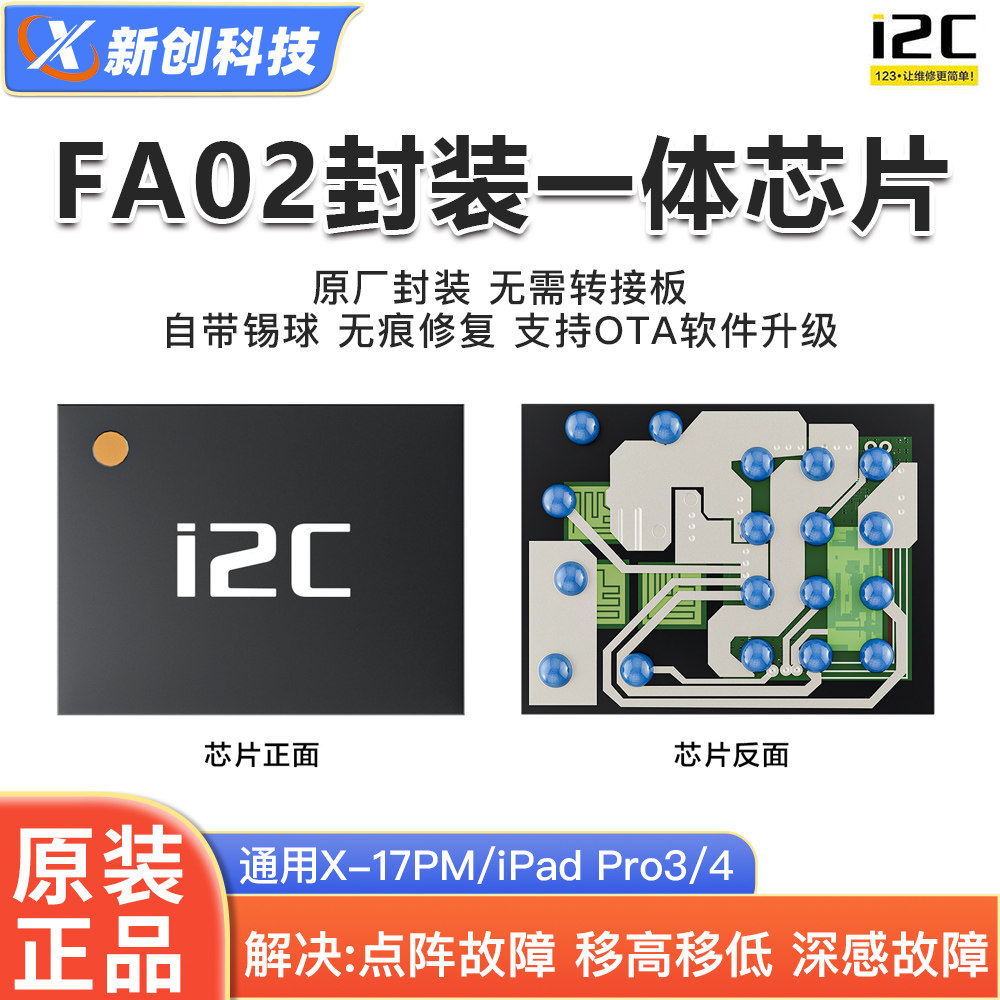 面容一体ICi2c点阵ic修复排线图片