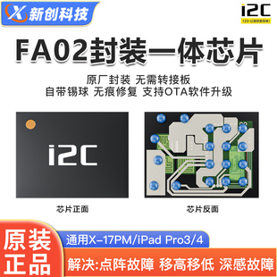 i2C第二代面容一体芯片X 14点阵ic修复排线 11PROMAX