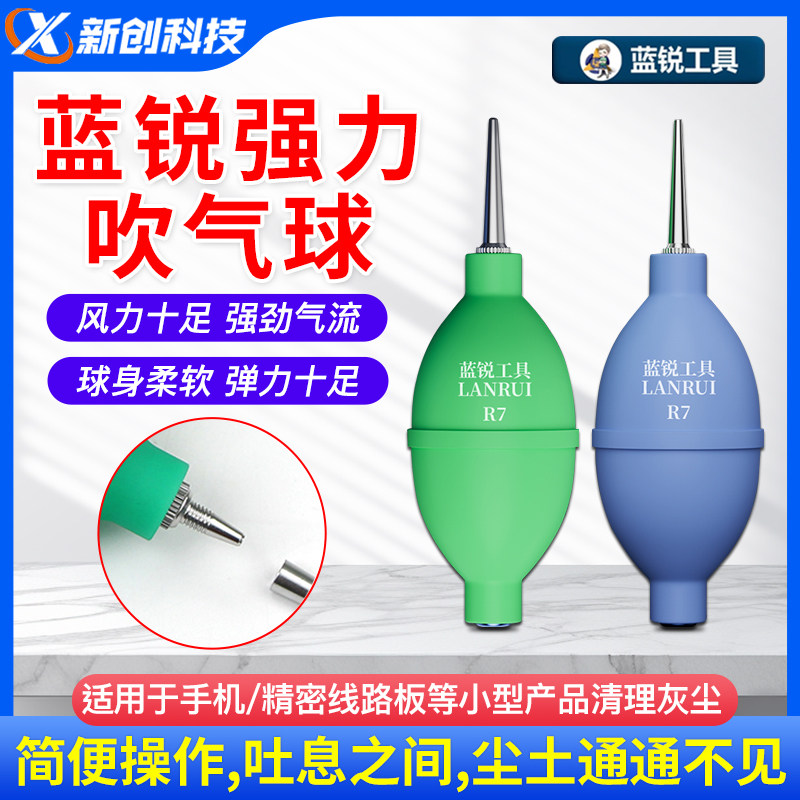 蓝锐R7除尘手机电脑相机吸尘器气吹球硅胶清洁维修工具强力吹尘器