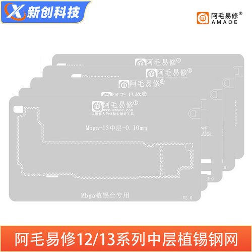 阿毛易修IP13/12中层植锡网网