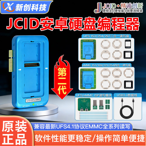 精诚U70安卓硬盘编程器EMMC读写