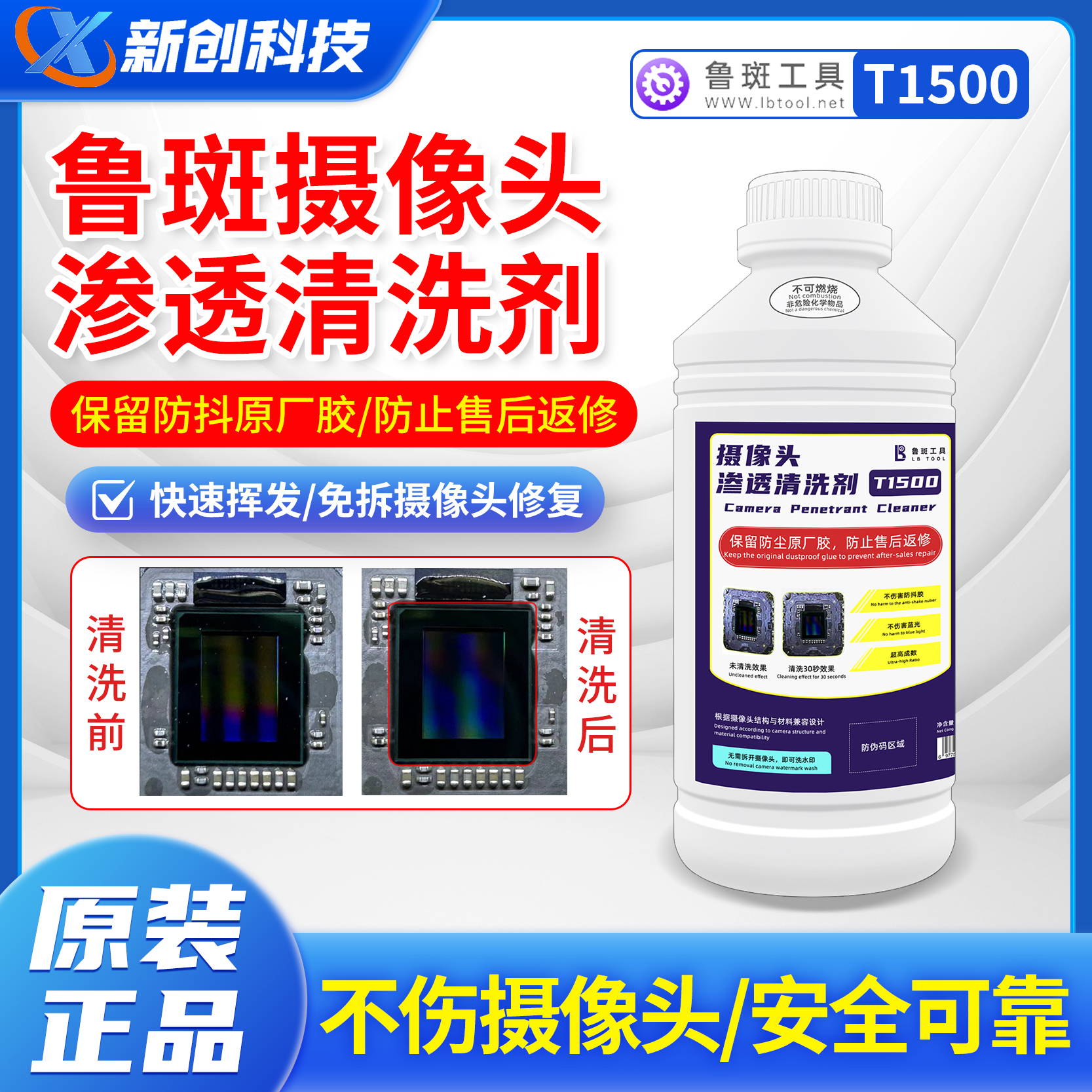 鲁斑鲁班T1500摄像头渗透清洗剂镜头免拆洗水印黑斑无损防抖胶