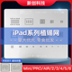 mini PRO 阿毛易修iPad 6全系列平板植锡网CPU钢网 AIR