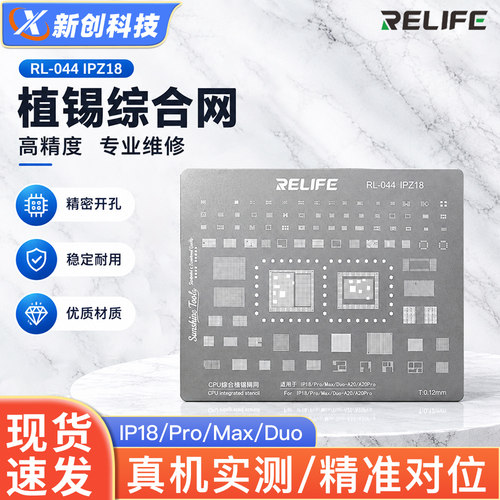 新讯IP18系列CPU综合植锡钢网