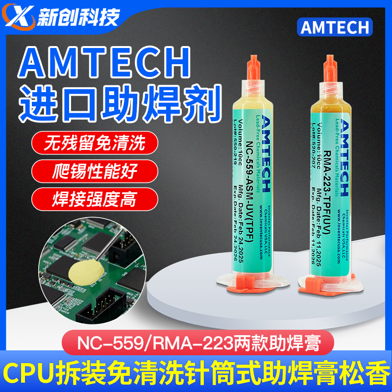 AMTECH进口助焊剂RAM233主板维修CPU拆装免清洗焊油助焊膏松香