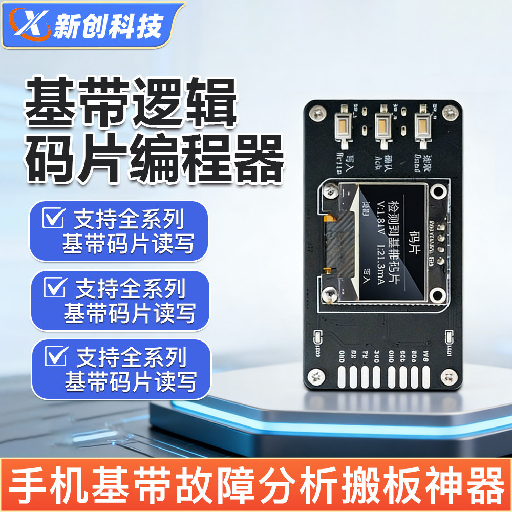 为修者DM01基带逻辑码片测试架编程器手机基带故障分析搬板神器