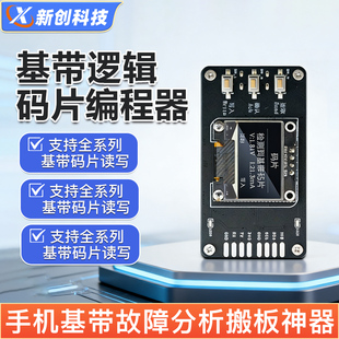 为修者DM01基带逻辑码片测试架编程器手机基带故障分析搬板神器