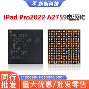 IPAD PRO2022 A2759 11寸343S00569 343S00570/00571通用电源IC