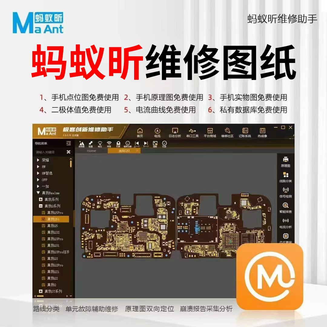 蚂蚁昕维修图纸手机点位图原理图